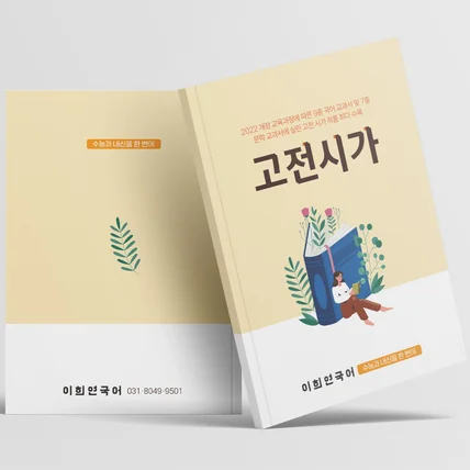 포트폴리오-교재디자인-이희연국어