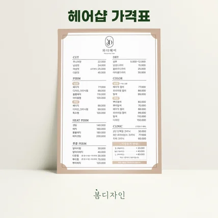 포트폴리오-[메뉴판] 와디헤어