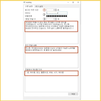 포트폴리오-네이버 블로그 자동 댓글 서이추 프로그램