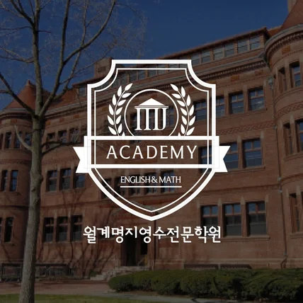 포트폴리오-영어학원 수학학원 로고제작 로고디자인