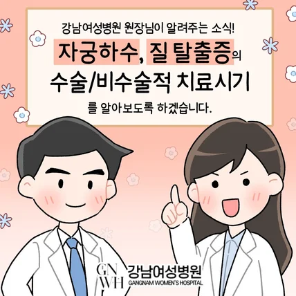 포트폴리오-강남여성병원 치료 홍보 인스타툰