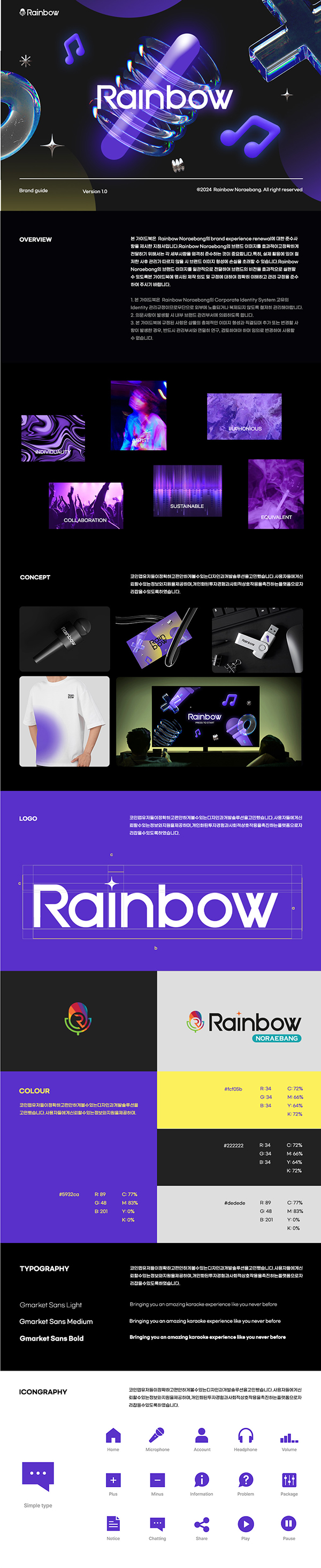 프랜차이즈 코인 노래방 브랜딩 및 SNS 디자인, 브랜드 디자인·가이드 포트폴리오 - 크몽