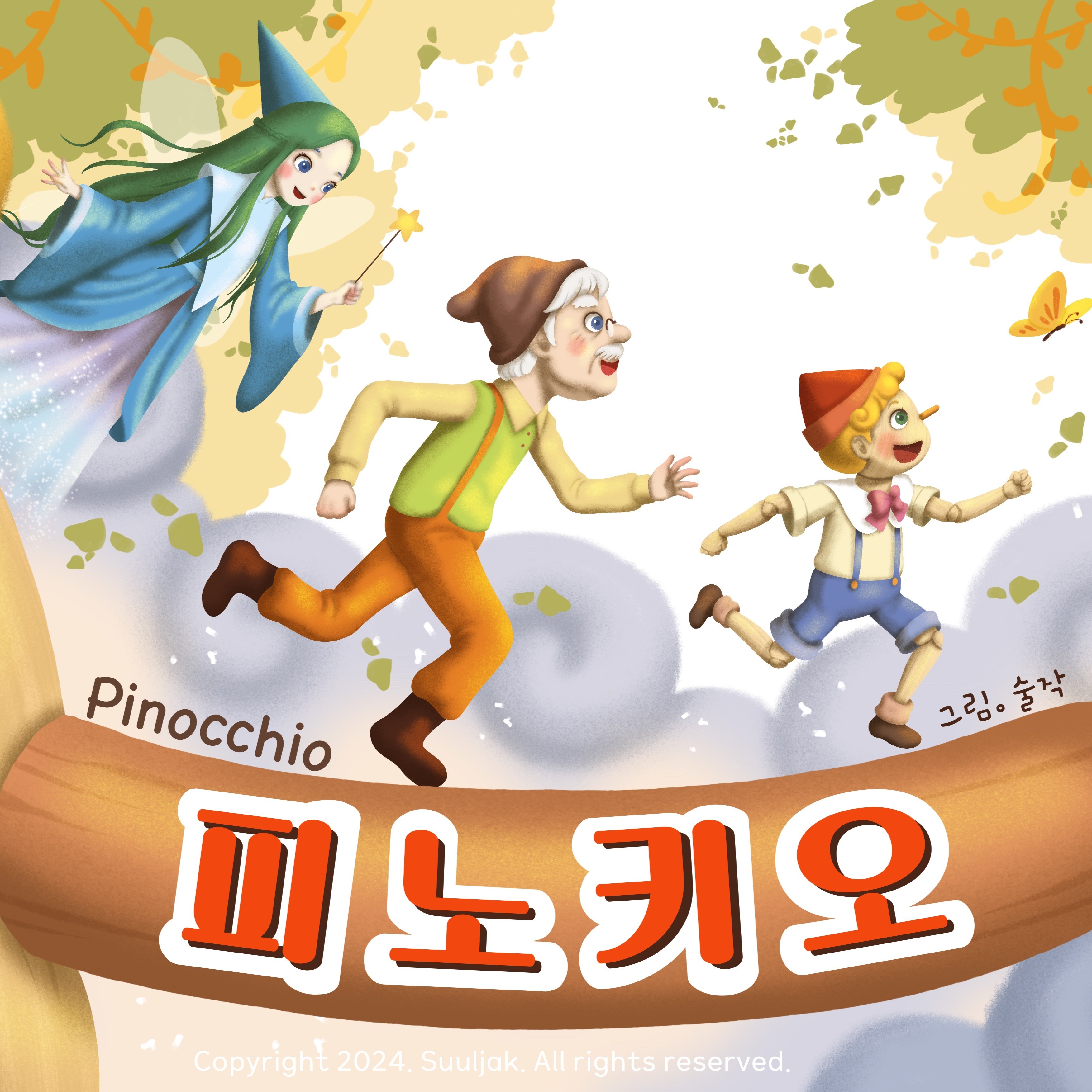 어린이집 구연 동화 교구 <피노키오> 일러스트, 일러스트 포트폴리오 - 크몽