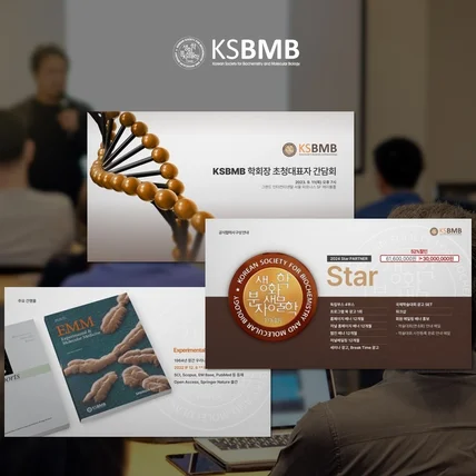 포트폴리오-PPT KSBMB 회사소개서 PPT제작