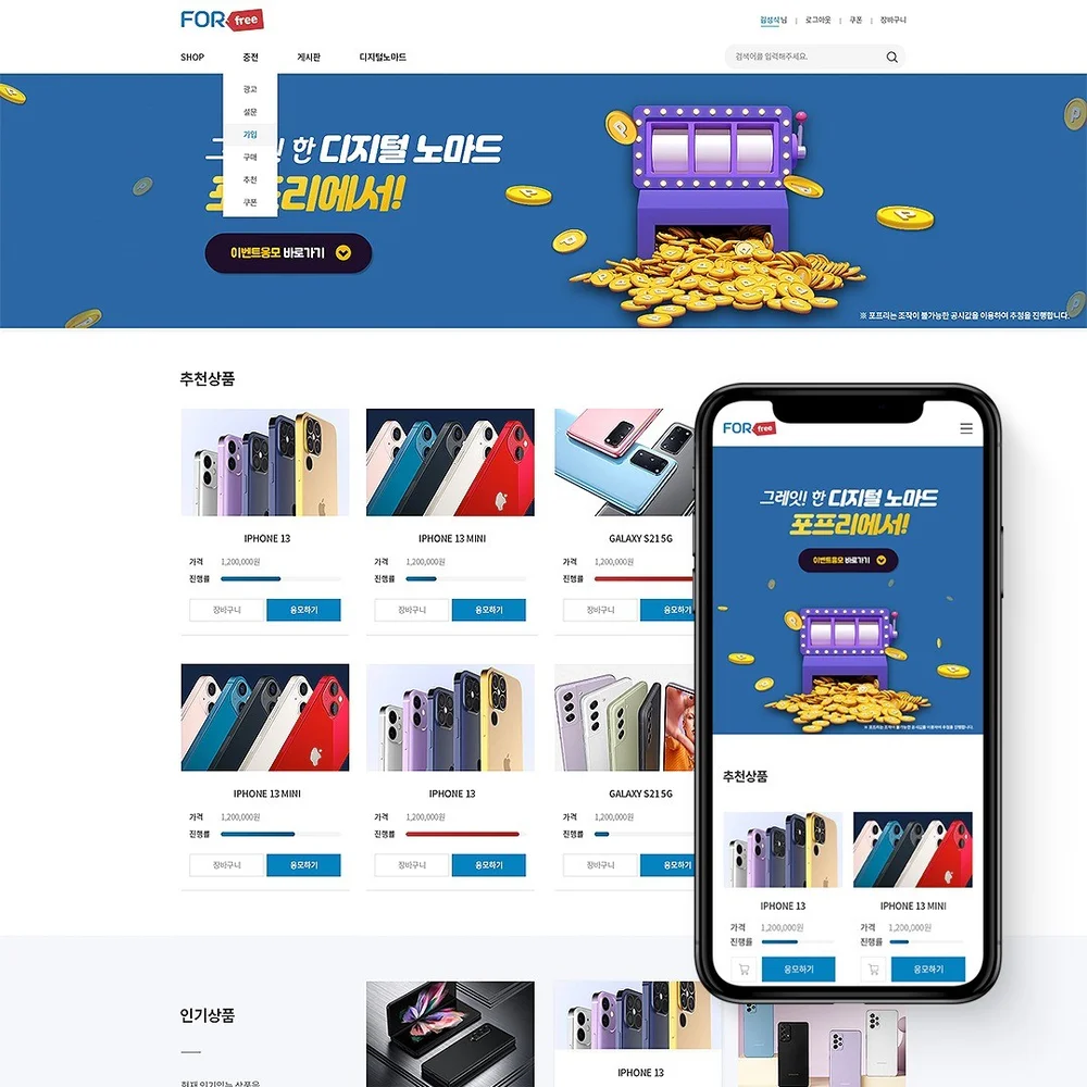 포프리 리플 사이트 제작, 홈페이지 신규 제작 포트폴리오 - 크몽