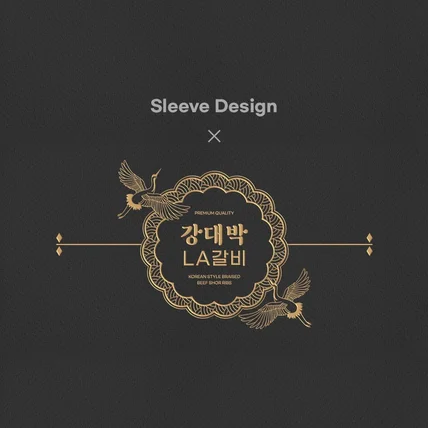 포트폴리오-강대박 LA 갈비 슬리스 패키지 디자인