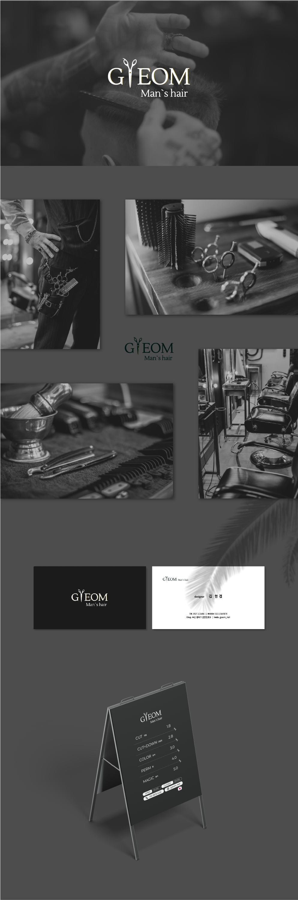 Gyeom Man`s Hair, 로고 디자인 포트폴리오 크몽