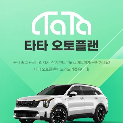포트폴리오-타타 오토플랜