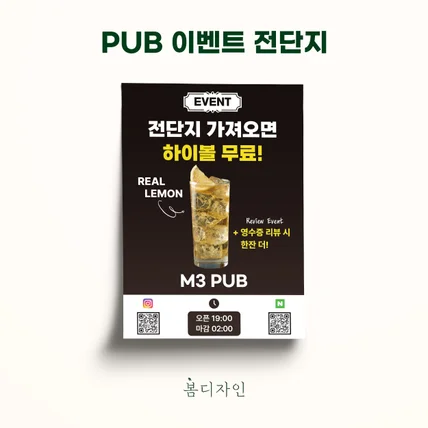 포트폴리오-[전단지] PUB 이벤트 전단지