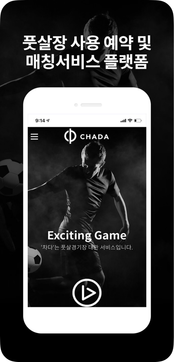 [스카이소프트] 차다-풋살예약, 앱 포트폴리오 - 크몽