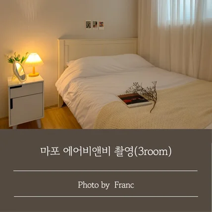 포트폴리오-[촬영/보정] 마포 반지하 에어비앤비 아이폰 촬영 사례