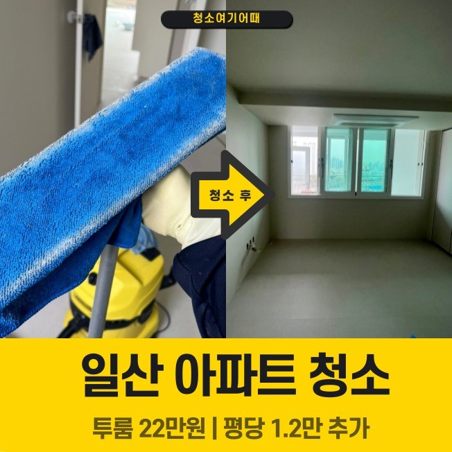 청소 전문가 청소여기어때 - 크몽