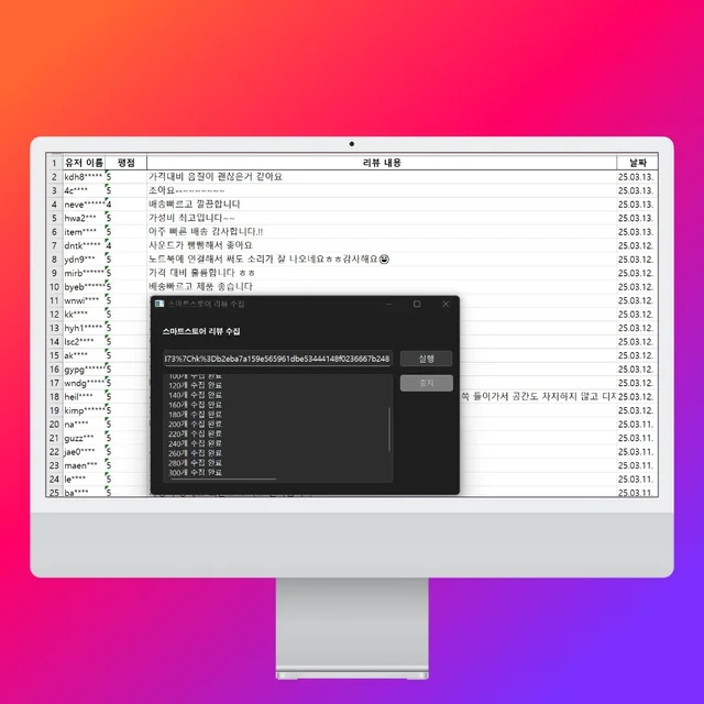 인기 포트폴리오-스마트스토어 상품 리뷰 수집 프로그램