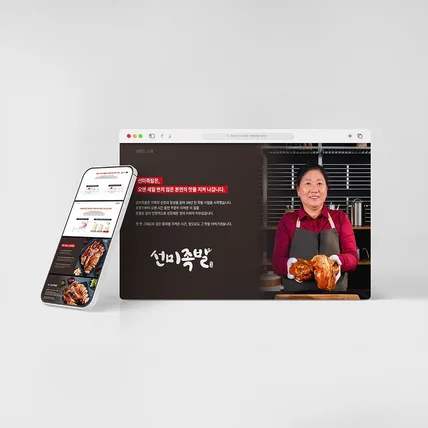 포트폴리오-족발 브랜드의 맛과 전통을 담은 회사소개서 PPT 디자인