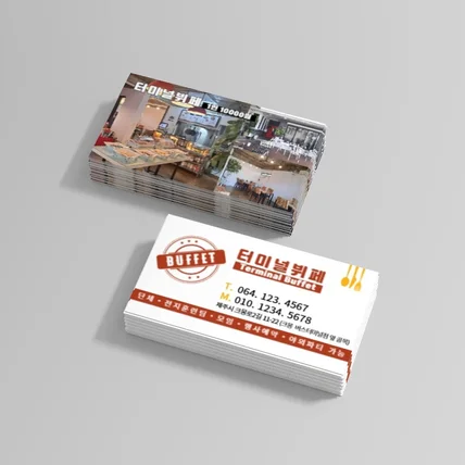 포트폴리오-터미널뷔페 명함