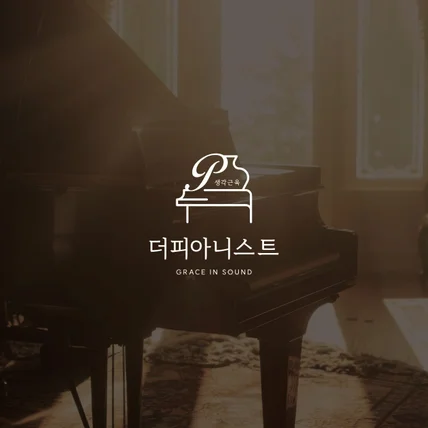 포트폴리오-피아노학원 로고디자인.로고제작.BI.CI.