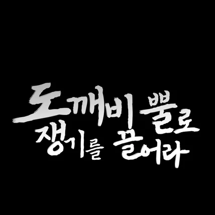 포트폴리오-만원짜리 타이포 입니다.