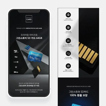 포트폴리오-그린스토어 sd카드 상세페이지(기획+디자인+촬영)