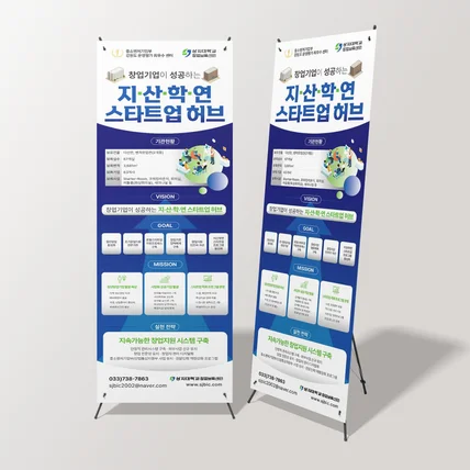 포트폴리오-상지대학교 창업보육센터 X배너 디자인
