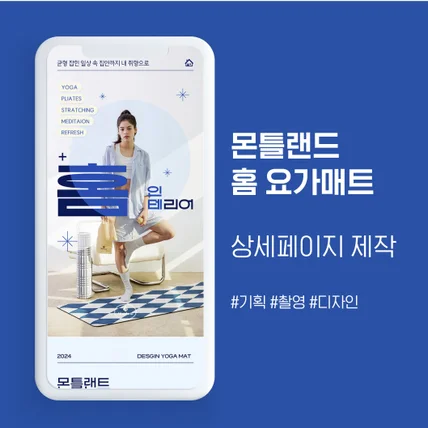 포트폴리오-요가매트 상세페이지 기획/촬영/디자인