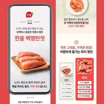 포트폴리오-[식품] 명란젓 상세페이지 기획/디자인 포트폴리오