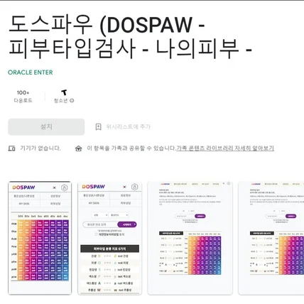 포트폴리오-피부타입검사 앱/웹 개발