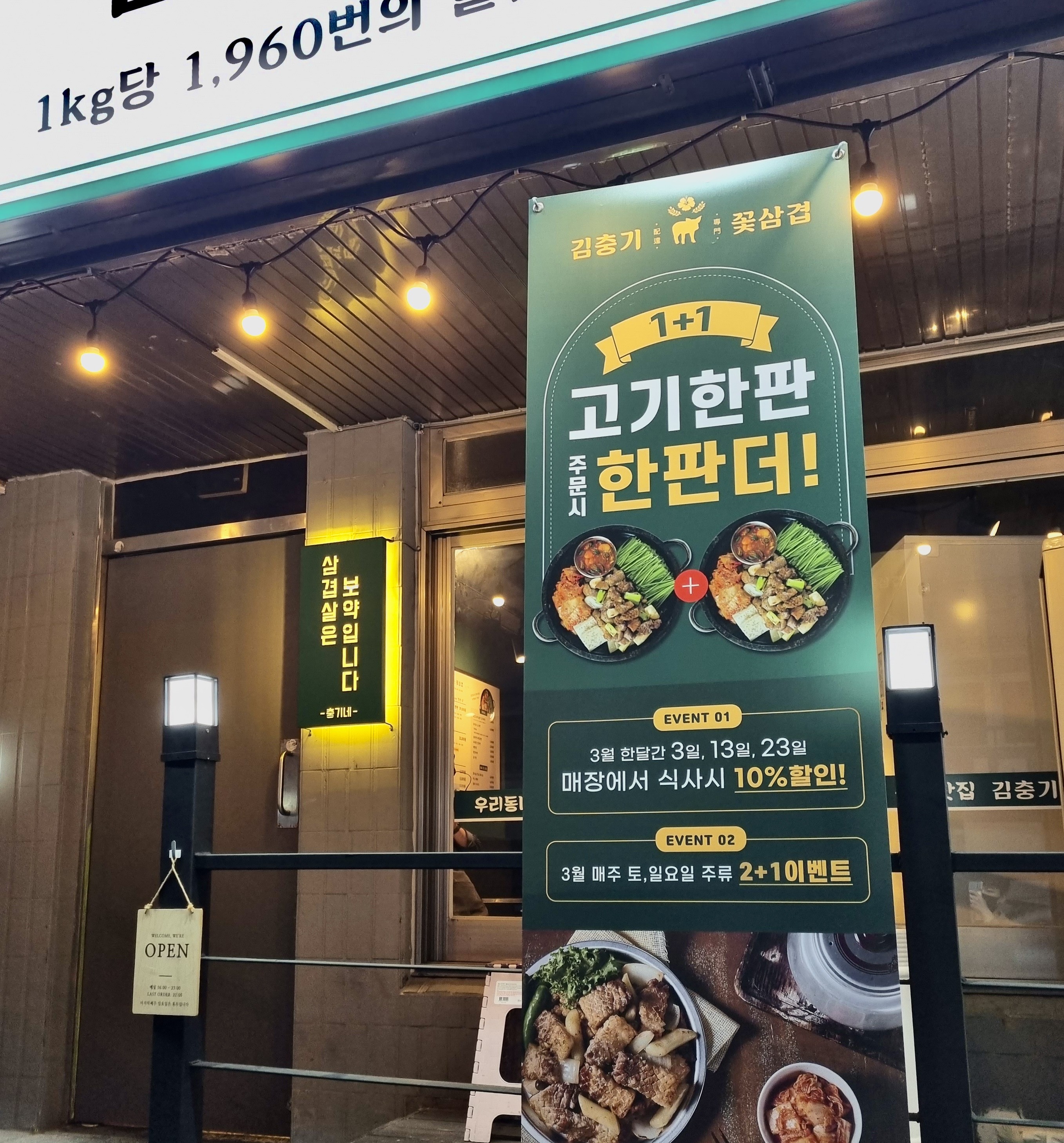 김충기꽃삼겹 배너디자인, 명함 포트폴리오 - 크몽