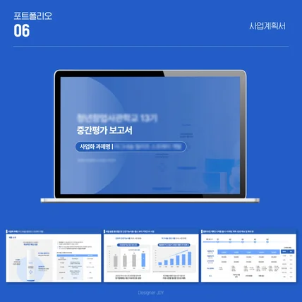 포트폴리오-PPT/프레젠테이션 디자인_사업계획서