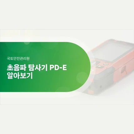 포트폴리오-[영상편집] 2023국토안전관리원 PD-E 교육영상