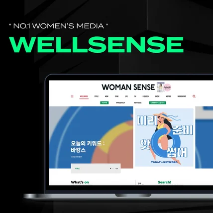 포트폴리오-우먼센스_웰센스(WELLSENSE)