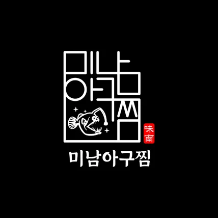 포트폴리오-미남아구찜