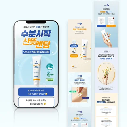 포트폴리오-화장품 썬크림 상세페이지 디자인