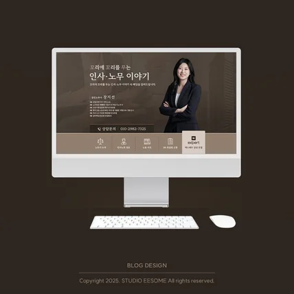 포트폴리오-노무사 블로그 | 고급스럽고 신뢰감이 드는 전문직 블로그 디자인