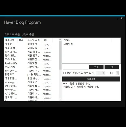 포트폴리오-네이버 블로그 VIEW탭 수집 및 추출 프로그램 개발