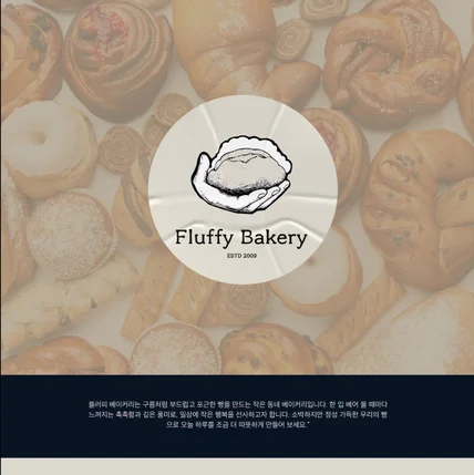 포트폴리오-'Fluffy Bakery' 로고 디자인