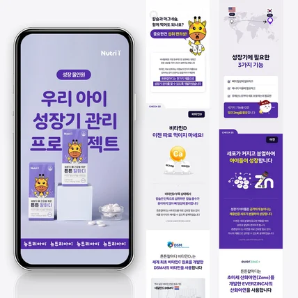 포트폴리오-[Design.26] #건강기능식품 어린이 영양제 상세페이지