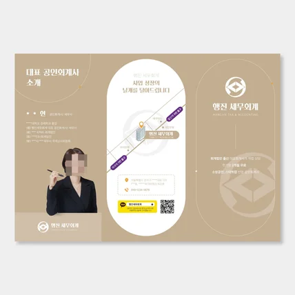 포트폴리오-세무사 팜플릿 제작 세무회계 사무실 홍보 3단리플렛