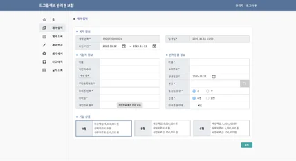 포트폴리오-반려동물 보험 시스템 구축