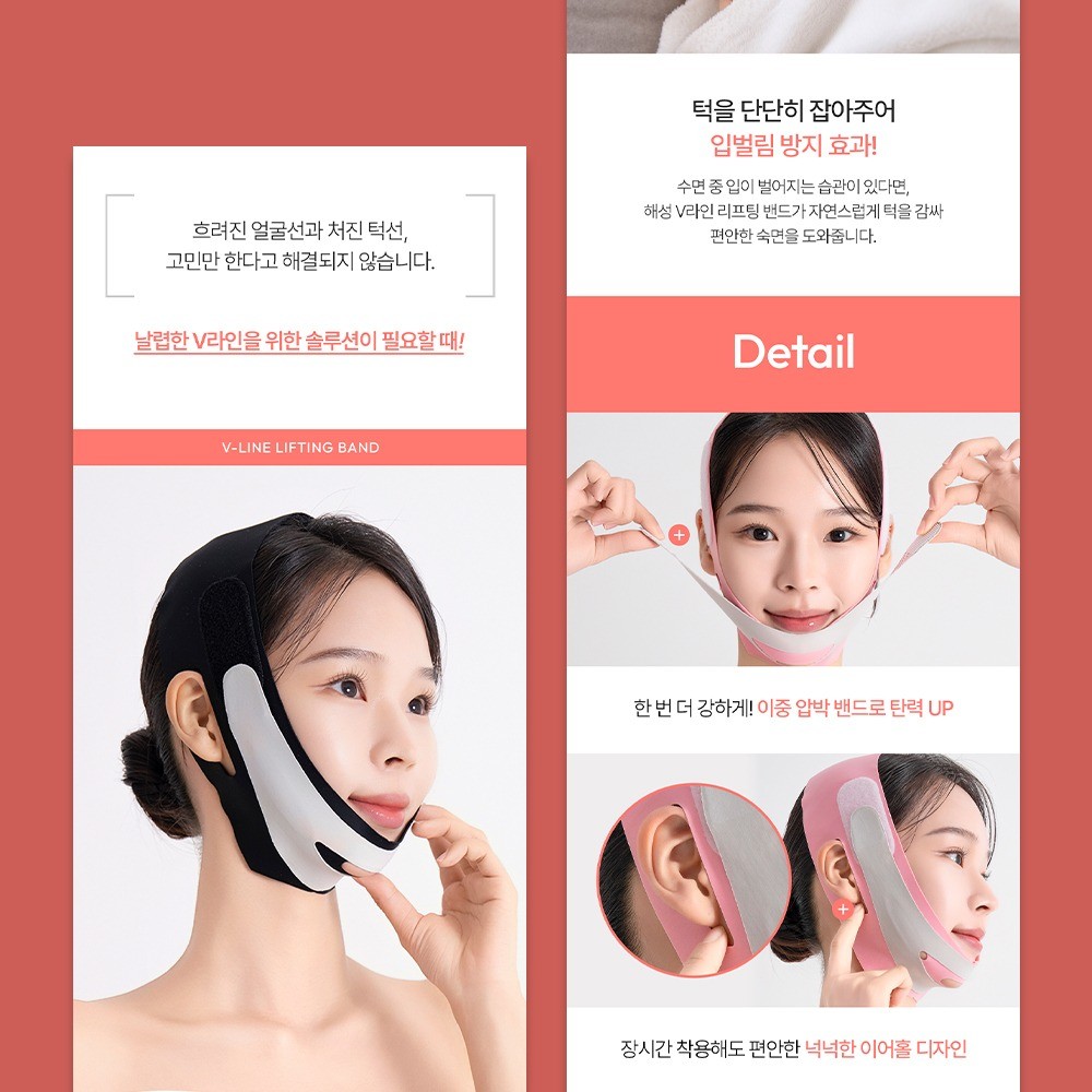 [상품] V라인 리프팅밴드 상세페이지, 상세페이지 포트폴리오 - 크몽