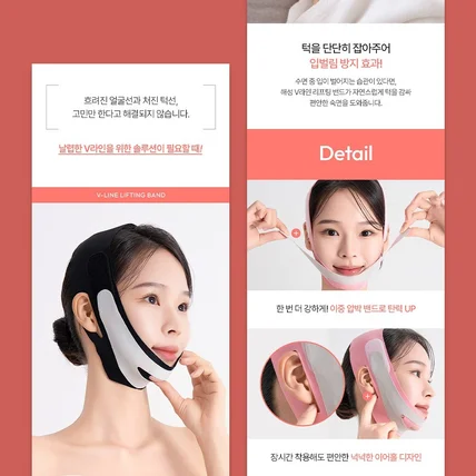 포트폴리오-[상품] V라인 리프팅밴드 상세페이지