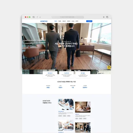 포트폴리오-세무법인 홈페이지 템플릿