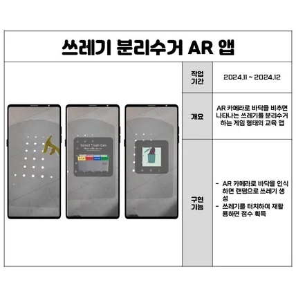포트폴리오-쓰레기 분리수거 AR 앱