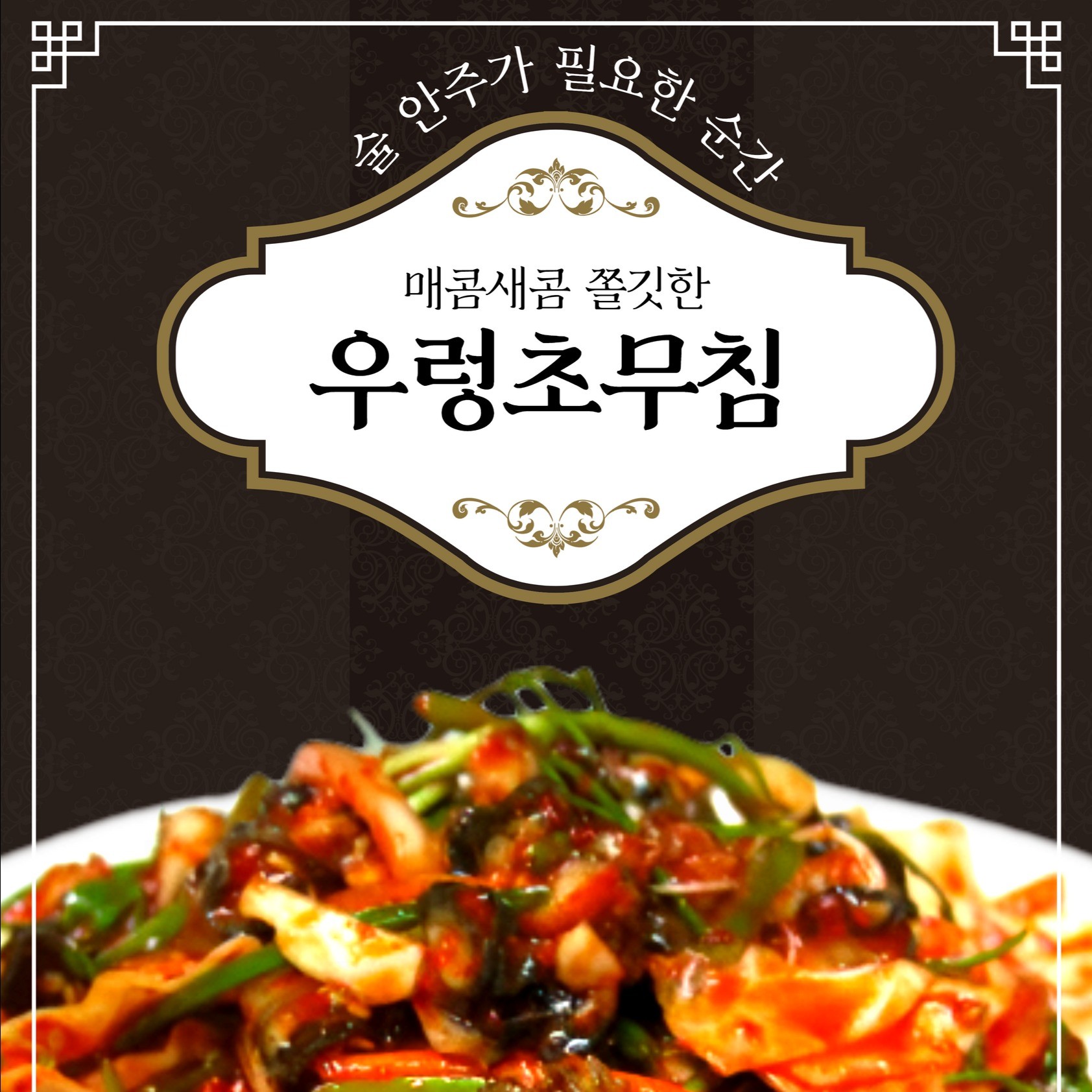 포트폴리오-예담추어명가 메뉴 홍보