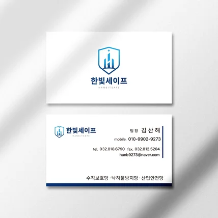 포트폴리오-한빛세이프 명함디자인