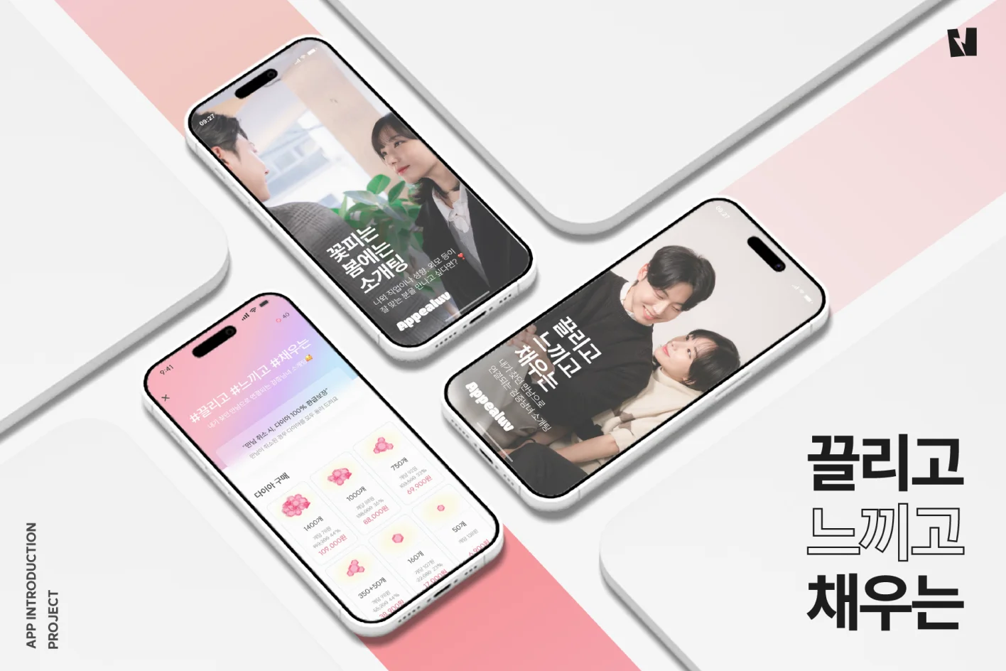 인증기반 소개팅앱, UI·UX 기획 포트폴리오 - 크몽