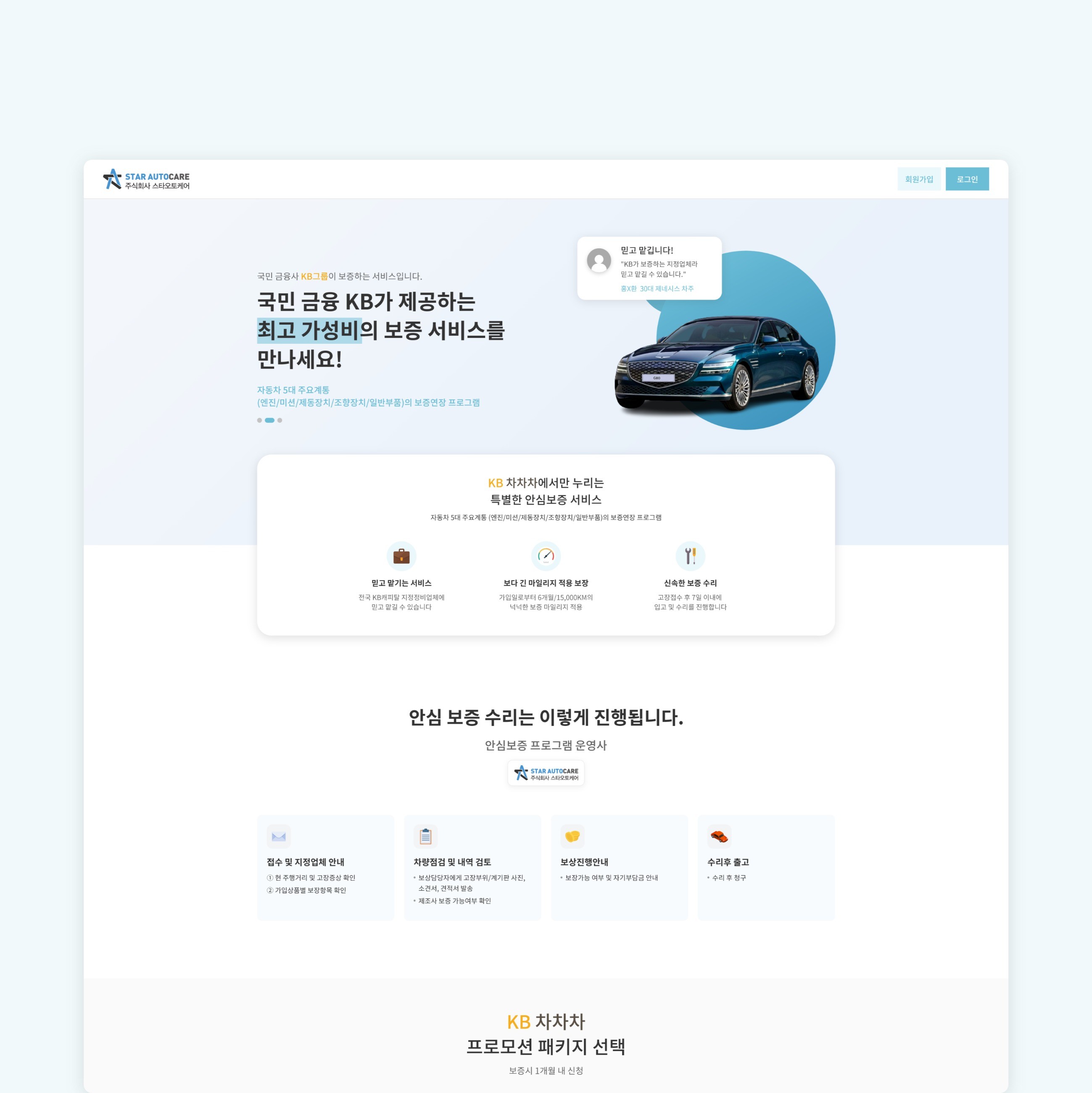 포트폴리오-KB그룹의 중고자 보증 웹서비스