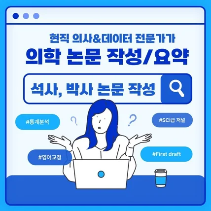 포트폴리오-의학논문 작성 및 시각화 작업