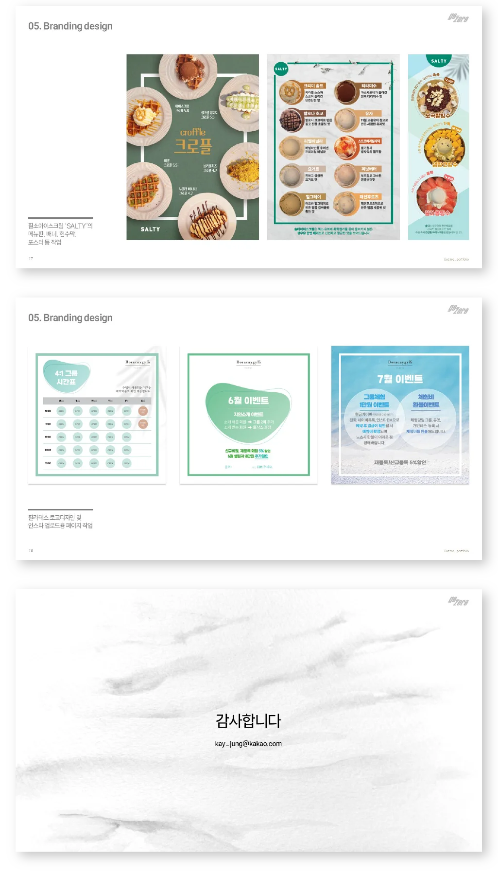 디자인 포트폴리오