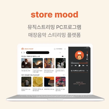 포트폴리오-Storemood - 음악 스트리밍 플랫폼