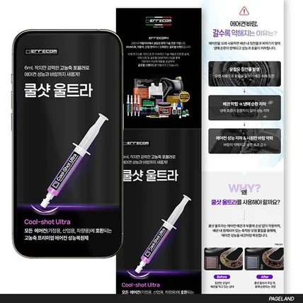 포트폴리오-에어컨 성능복원제, 냉방 설비 보수용품, 설비/배관용품, 상세페이지 기획, 상세페이지
